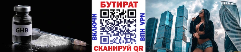 Бутират GHB  Купить закладки  Кедровый 