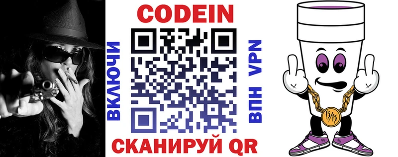 Купить  Кедровый  Codein напиток Lean (лин) 
